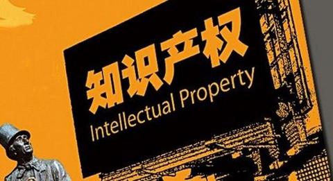 《2020年北京知识产权保护状况》白皮书：严厉打击涉疫知识产权违法行为