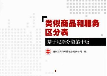 关于启用尼斯分类第十一版的通知