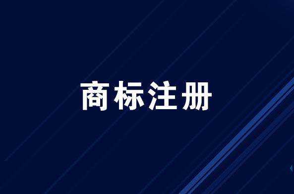 上半年河南洛阳有效注册商标数量50620件,位列全省第二