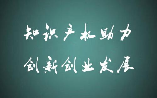 中央政治局第二十五次集体学习 习近平强调在全面加强知识产权保护工作 激发创新活力推动构建新发展格局