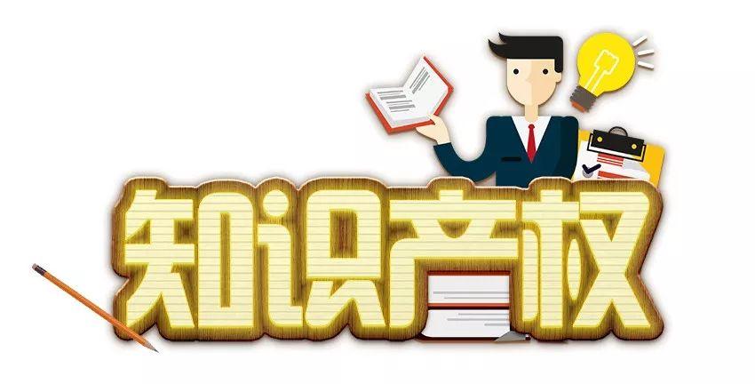 四川乐山市市场监管局集中开展打击商标恶意抢注行为专项整治行动