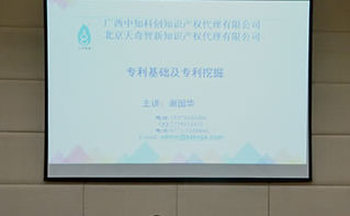 专利基础及专利挖掘