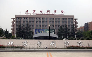 北京印刷学院开展知识产权课程