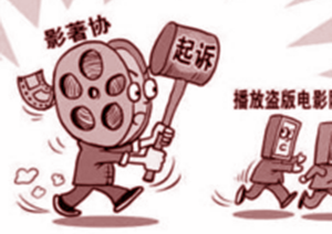 电影版权保护暨影院反盗录技术,在雁栖湖召开