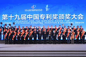 北京举行第十九届中国专利奖颁奖大会