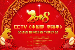 版权问题不可忽视,未授权不得通过网络传播春晚