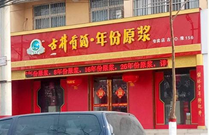 “年份原浆”商标被指滥用