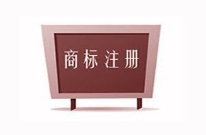 北京有效注册商标破百万