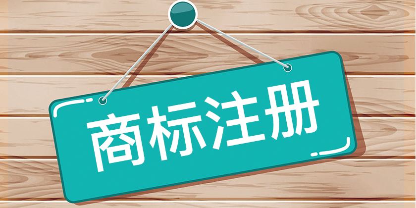 宿州洹丰利”和“皖豆香”商标成功获得马德里商标国际注册